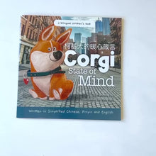 Load and play video in Gallery viewer, A Corgi State of Mind - Simplified Chinese by Katrina Liu book preview
