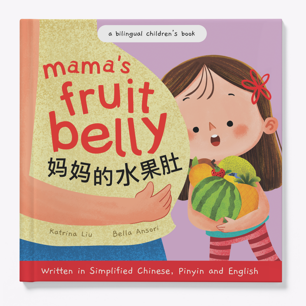 Mama's Fruit Belly - A Bilingual Children's Book (Written in Simplified Chinese, Pinyin and English)