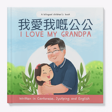 Load image into Gallery viewer, I Love My Grandpa - A Bilingual Children&#39;s Book (Written in Cantonese, Jyutping and English)
