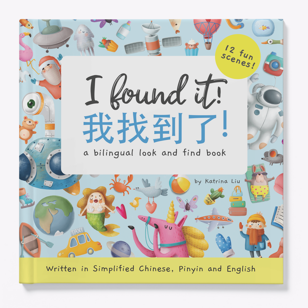 I Found It! (A Bilingual Look and Find Book) - Written in Simplified Chinese, Pinyin and English