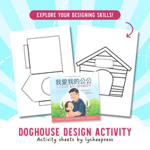 Load image into Gallery viewer, I Love My Grandpa by Katrina Liu - Doghouse Design Activity Sheets for kids by Lycheepress
