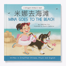Load image into Gallery viewer, mina goes to the beach simplified chinese
