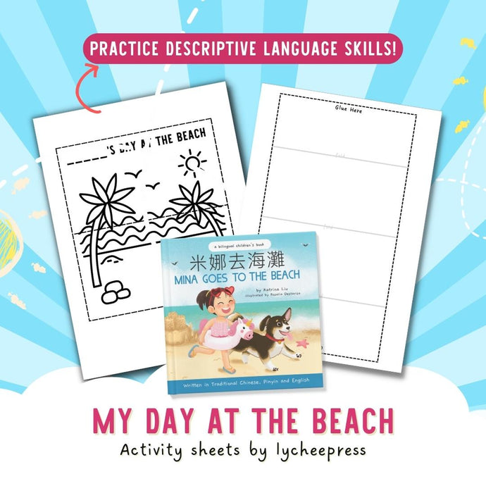 Mina Goes to the Beach by Katrina Liu - My Day at the Beach Activity Sheets for kids by Lycheepress