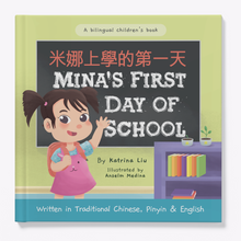 Load image into Gallery viewer, Mina&#39;s First Day of School - A Bilingual Children&#39;s Book (Written in Traditional Chinese, Pinyin and English)
