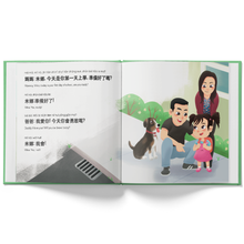 Load image into Gallery viewer, Mina&#39;s First Day of School - A Bilingual Children&#39;s Book (Written in Traditional Chinese, Pinyin and English)
